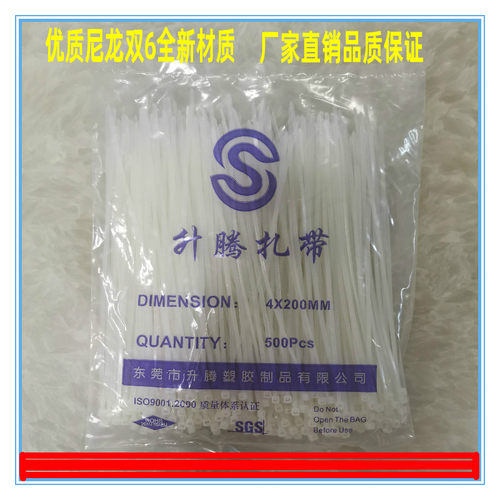 升腾扎带4*200自锁式尼龙扎带