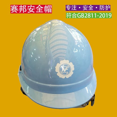 赛邦安全帽电力施工头盔电网专用