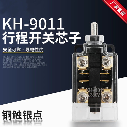 银触点限位行程KH-9011微动开关