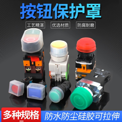 按钮开关防水帽防尘套PBC LAY7 LA38 LAY37按钮防水套开孔22mm