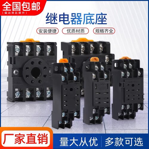 小型中间时间继电器底座HH53P