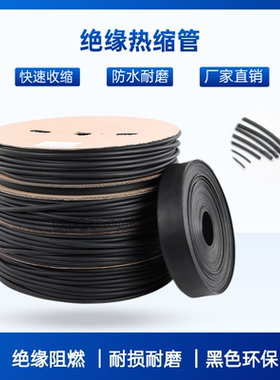 热缩管 绝缘套管1.0mm～22mm黑色环保热缩套管 塑料伸收缩管