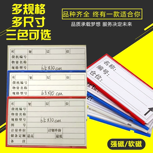 10四轮强磁磁性标签卡 6.5 仓储货位卡 包邮 库房货架标签标签贴特