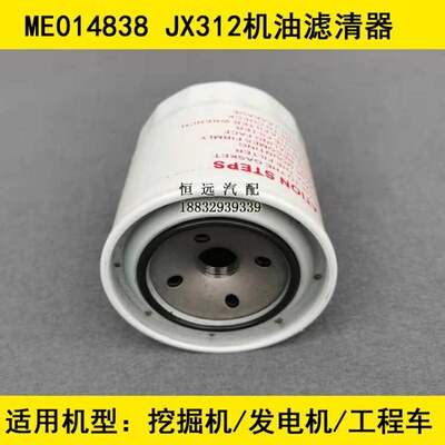 26320-41402适配JX-665/NJ-612X卡特307V2挖掘机机油滤芯C-1006