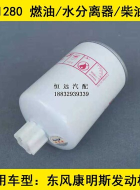 1125N-010适配康明斯CX0811A柴油滤清器CX0809/3925274/3930942