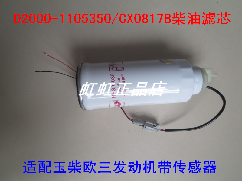 D2000-1105350带线适配三环创客国四单泵体柴油水分离器YCX-6933