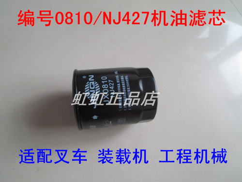 NJ427/JX0810/T64101001机滤适配福田雷沃帕金斯发动机机油滤清器
