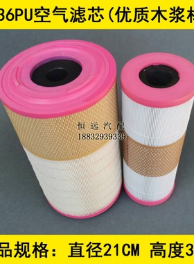 K2136PU木浆适配东风福瑞卡空气滤清器福瑞卡空滤(直径21*高度36)