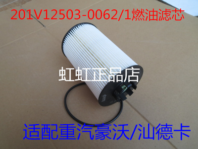 201V12503-0062/1柴滤适配重汽豪沃T5G曼发动机340马力柴油滤清器