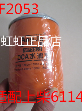 WF2076 水滤4058965 水过滤器滤芯格 适配康明斯发动机组挖掘机