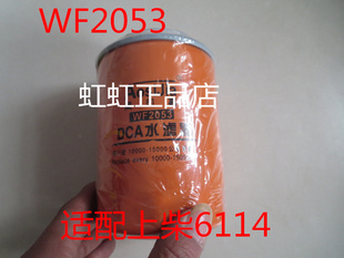 适配康明斯发动机组挖掘机 水过滤器滤芯格 WF2076 水滤4058965