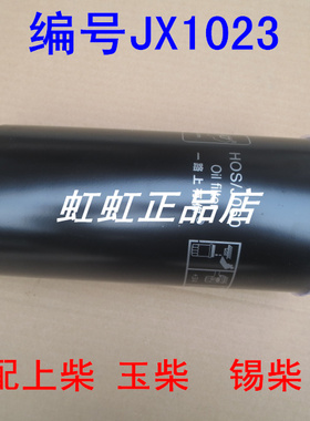 JX1023机油滤芯适配上柴D6114机油滤清器一汽九平柴机油格JX1023A