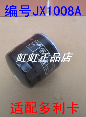 JX1008A适配东风多利卡机油滤芯HJX1008C/1012101-A02-0000H配件