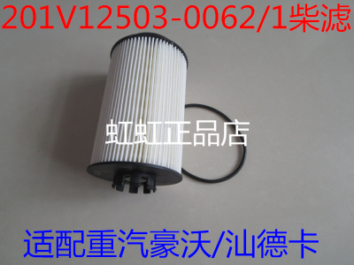 201V12503-0062/1柴滤适配重汽豪沃T5G曼发动机340马力柴油滤清器