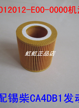 1012012-E00-0000适配锡柴劲威CA4DB1机油滤芯国五时风风顺机油格