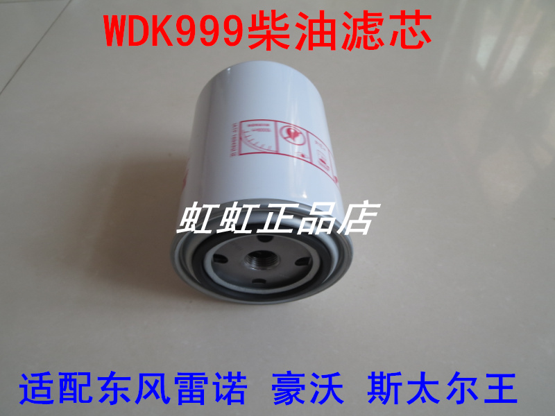 WDK999/1适配潍柴道依茨WP6解放J6P柴油滤芯F0005/FF5737柴滤配件