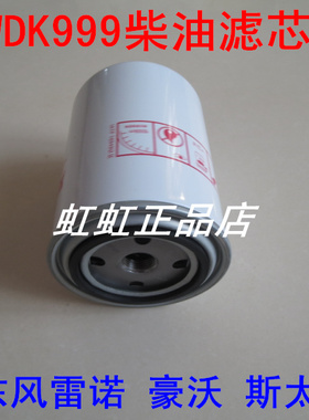 WDK999/1适配潍柴道依茨WP6解放J6P柴油滤芯F0005/FF5737柴滤配件