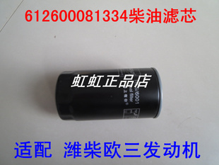 612600081334柴油滤清器适配雷沃FL955L装载机柴油滤芯潍柴欧三
