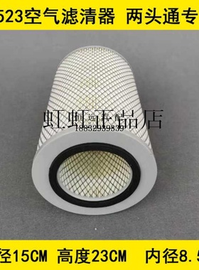 K1523空滤通孔专用适配五征飞碟六轮空气滤清器(直径15*高度23)