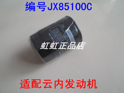 JX85100C适配云内动力龙工932E铲车机油滤清器滤芯机滤配件