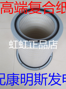 AF872空滤适配康明斯3018042发电机组空气滤芯AF872M空气滤清器