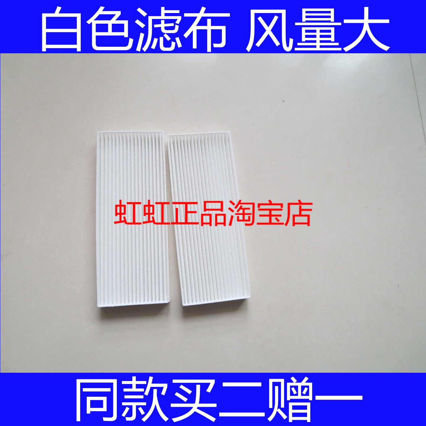 适配上汽大通大拿V1电动车新能源空调滤芯MAXUS滤清器大风量网格