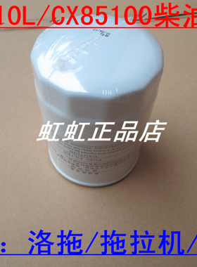 CX0810CT适配洛托CX0810S  CX0810L CX85100柴油滤清器M16*1.5