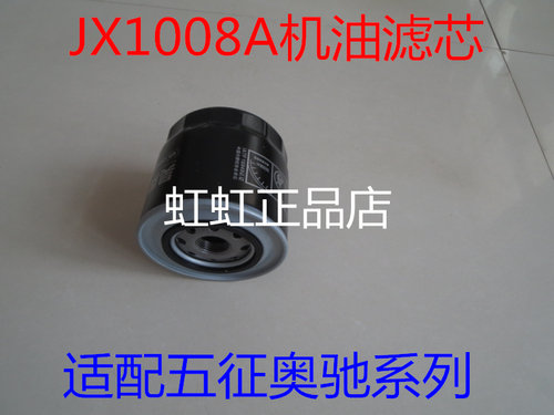 JX1008AT2机滤适配JAC江淮农用车机油滤清器(件号1409022610000)
