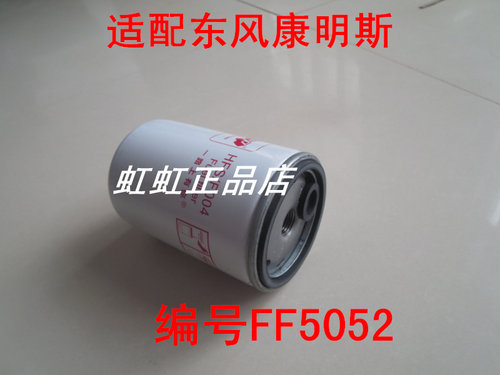 FF5052 适配康明斯发动机 CLX-161F CX0710F1 3931063柴油格滤芯