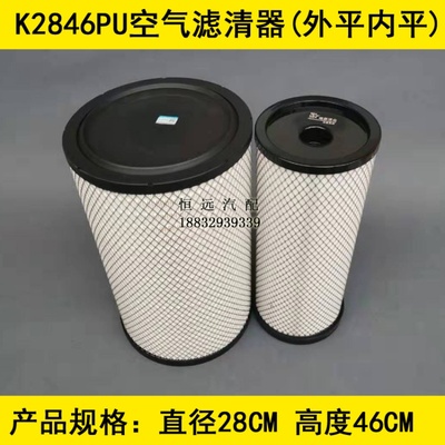 K2846PU外平内平(精品AAA级)适配新福田欧曼380/ETX/GTL空气滤芯