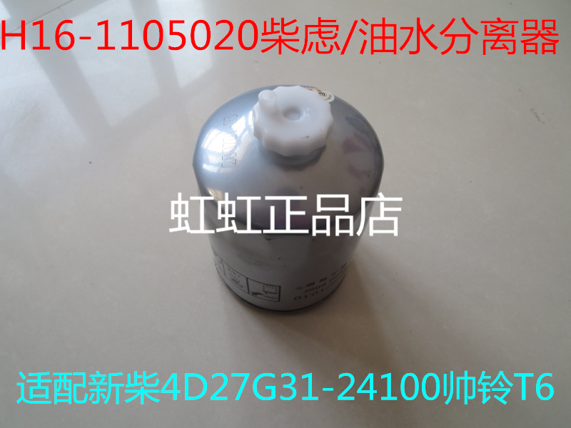 UF0226-012适配开瑞电喷机/叉车/装载机柴油滤清器1105010P3012