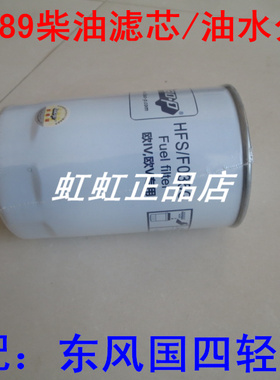 FS26381 FS26389国三国四适配东风商用车油水分离器11505910005