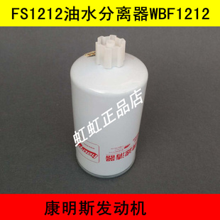 WBF1212油水分离器适配康明斯3315843/40C3067柴油滤清器FS36253