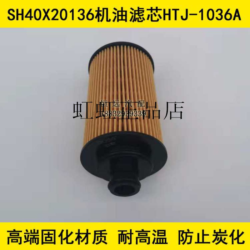 SH40X20136适配云内凯马牌KMC5041CCYA28D5型运输车机油滤清器