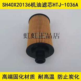 SH40X20136适配云内凯马牌KMC5041CCYA28D5型运输车机油滤清器