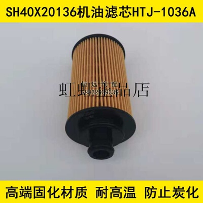 SH40X20136适配云内凯马牌KMC5041CCYA28D5型运输车机油滤清器