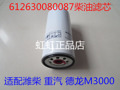 1117050A81DM 柴滤精滤 适配J6P柴油滤清器 WBF220 细滤芯M32*1.5