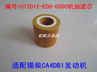 1012012-E00-0000适配锡柴劲威CA4DB1国五系列解放虎V机油滤清器