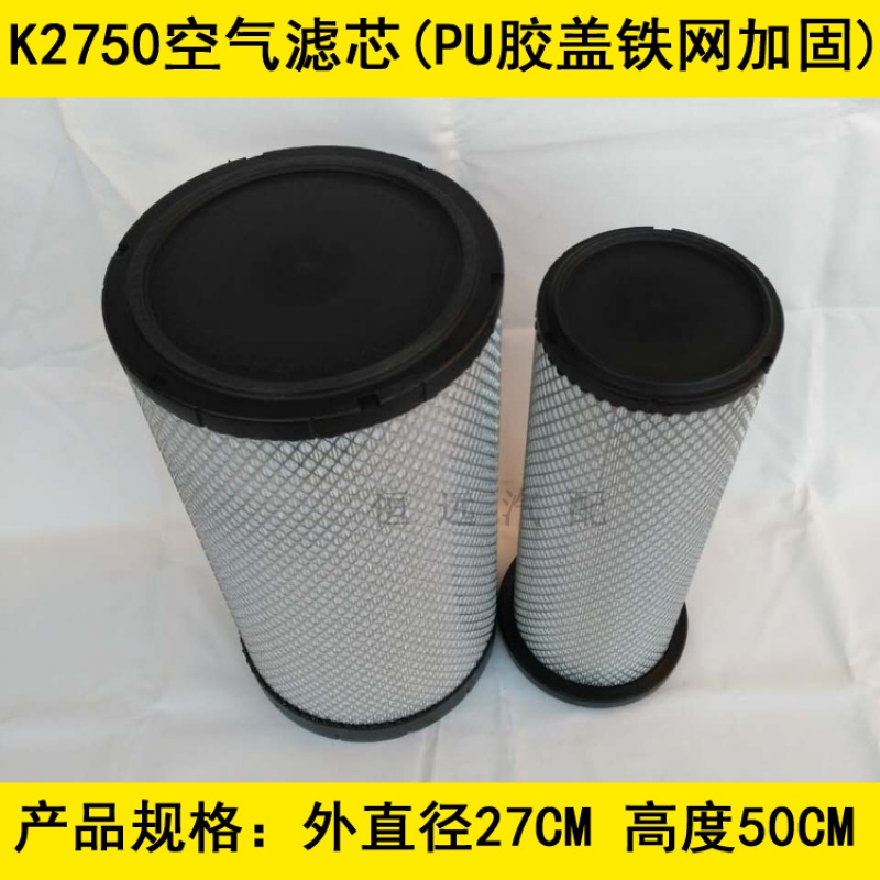 K2750PU空滤适配东风柳汽乘龙H7空气滤芯柳汽乘龙H7空气滤清器