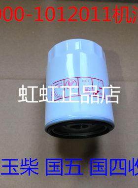 1GQ000-1012011机油滤清器国四收割机YCD4G11 JX0809A4发动机配件