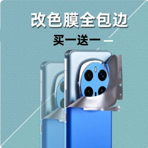 适用荣耀magic7手机贴纸华为魔术magic7pro后膜pro全身背膜变色冰膜后壳潮边框膜后盖改色全包边创意磨砂彩膜