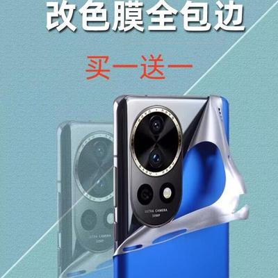 适用华为手机贴纸nova12活力版后膜nova12pro全身背面膜ultra创意变换色防刮后壳后盖改色全包边贴膜磨砂彩膜
