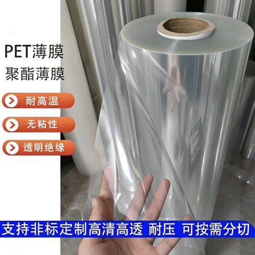 透明PET高温绝缘片卷定制