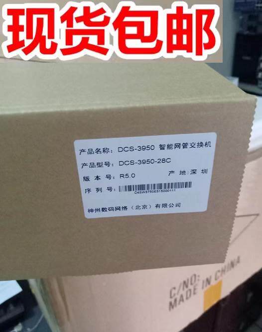 神州数码DCS-3950-28C DCS-3950-52C 4个10/100M+4个千兆口交换机怎么看?