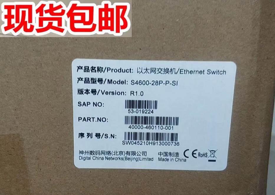 神州数码 S4600-28P-P-SI S4600-28C-SI 千兆以太网POE交换机议价怎么样,好用不?