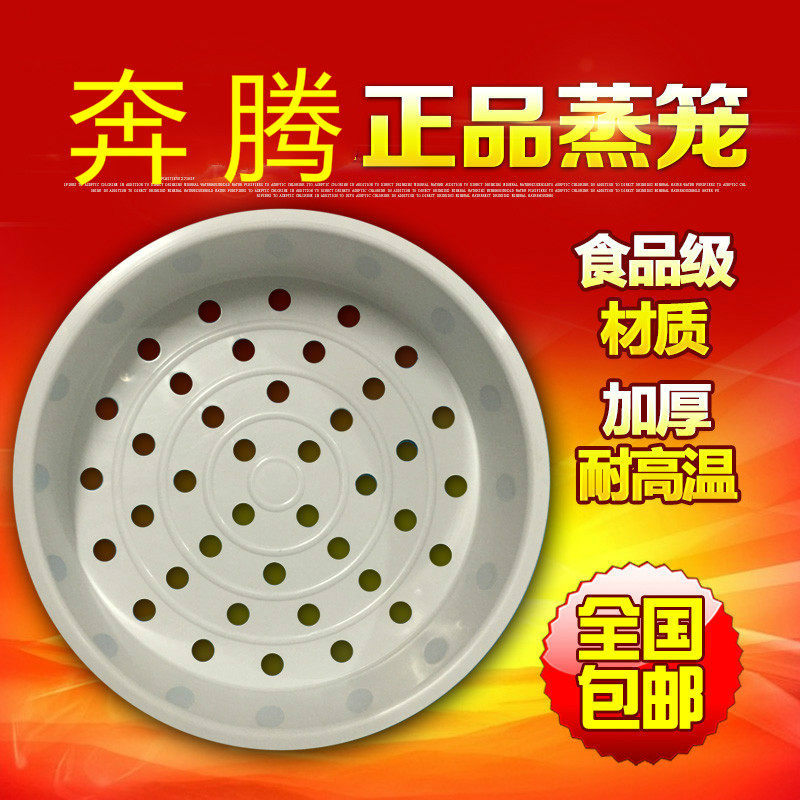 奔腾电饭煲蒸笼/蒸架/蒸格/蒸抽3、4、5升电饭煲配件蒸笼原厂