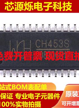 直拍全新原装 贴片 CH453S SOP-28 16位数码管驱动及键盘控制芯片