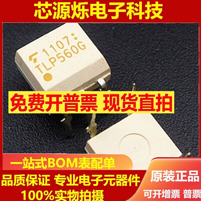 全新原装 TLP560G TLP560 光耦 直插DIP5光电耦合器 进口现货直拍
