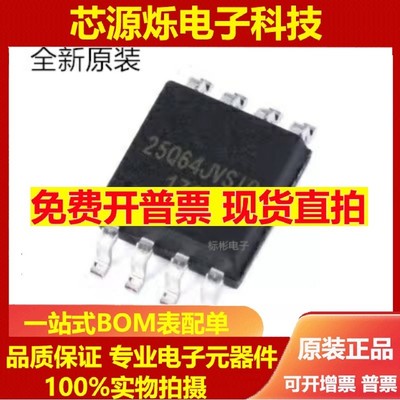 原装正品 贴片 W25Q64JVSSIQ SOIC-8 64Mbit SPI FLASH存储器芯片