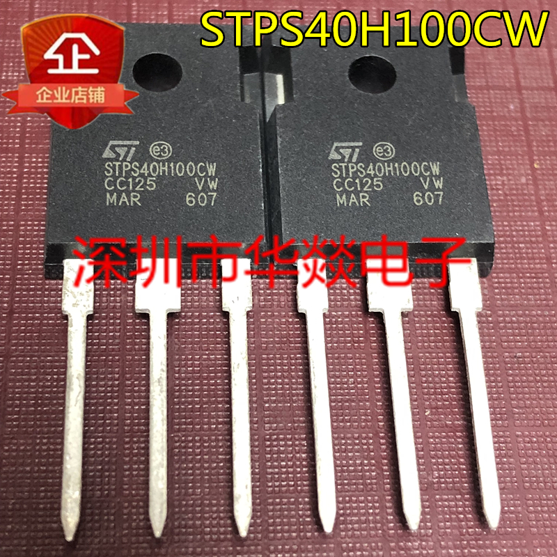 STPS40H100CW全新现货 TO-247 MOS场效应管 100V 40A测试好发货